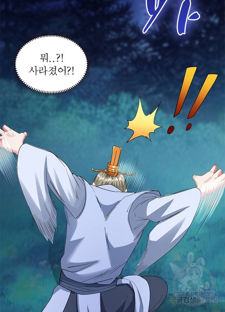 전승지존 9화 76