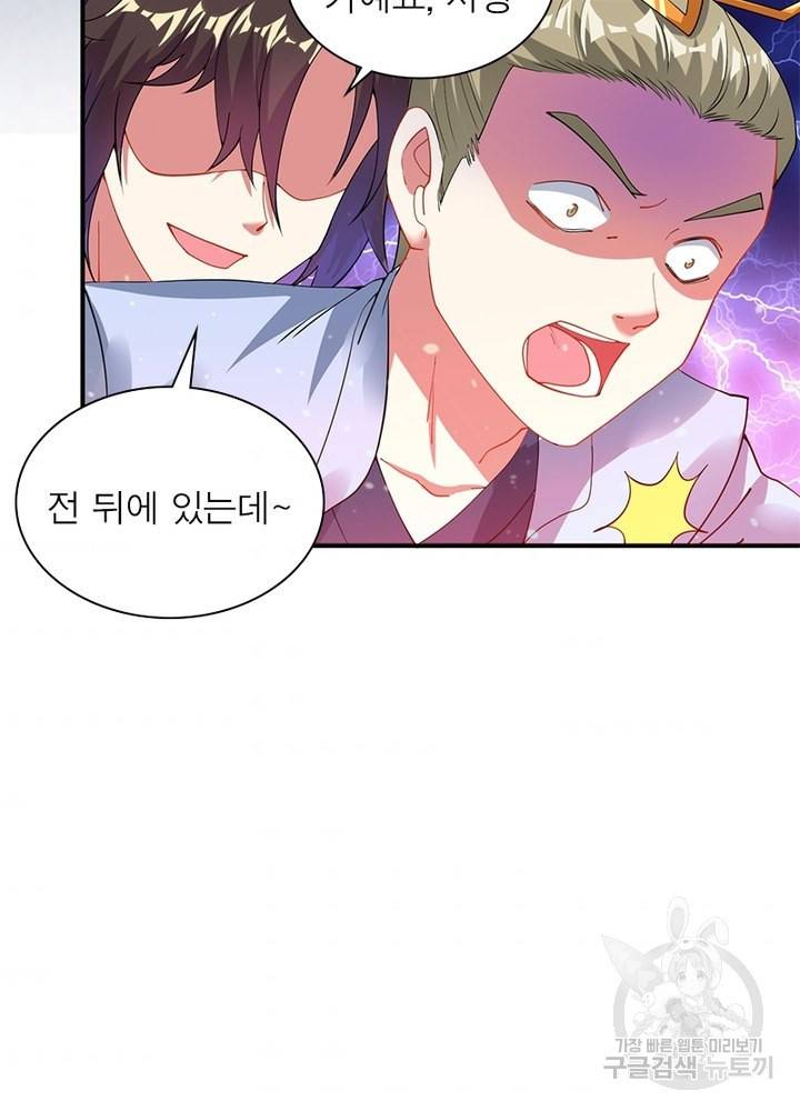 전승지존 9화 78