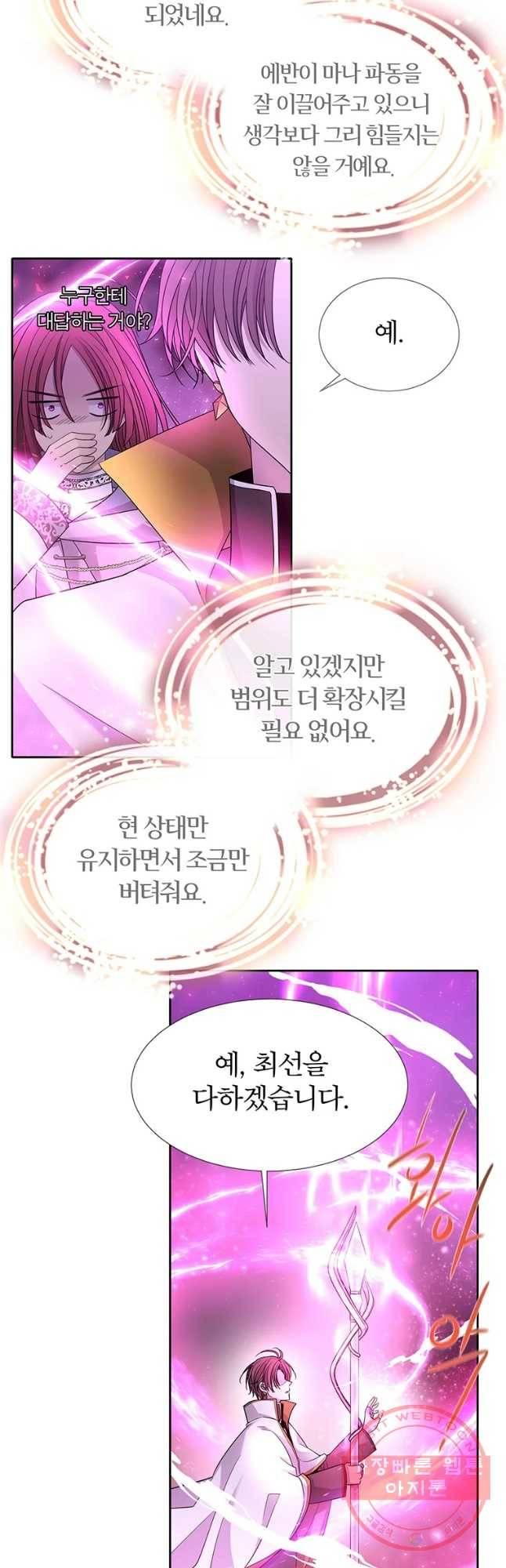 샬롯에게는 다섯 명의 제자가 있다 108화 5
