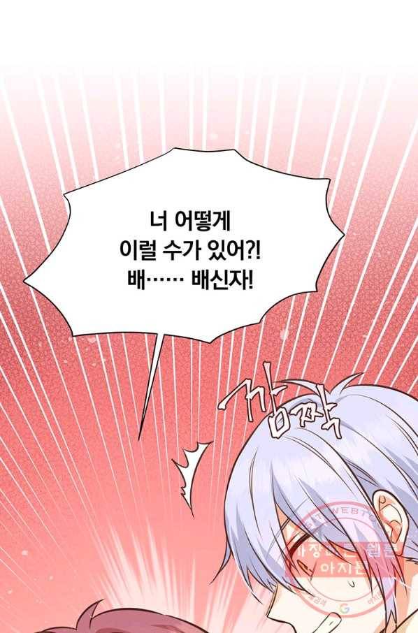 어차피 조연인데 나랑 사랑이나 해 23화 6