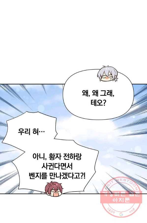 어차피 조연인데 나랑 사랑이나 해 23화 8