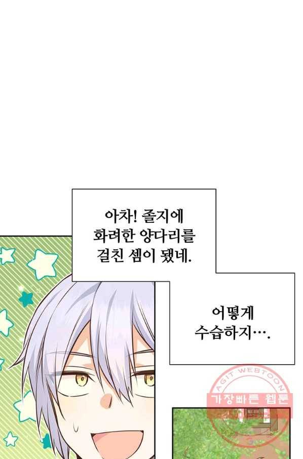 어차피 조연인데 나랑 사랑이나 해 23화 9