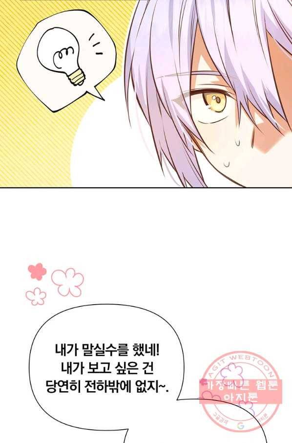 어차피 조연인데 나랑 사랑이나 해 23화 11