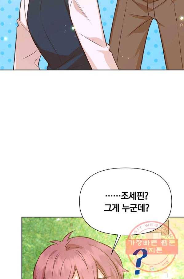 어차피 조연인데 나랑 사랑이나 해 23화 13