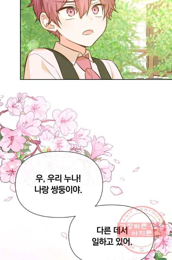 어차피 조연인데 나랑 사랑이나 해 23화 14