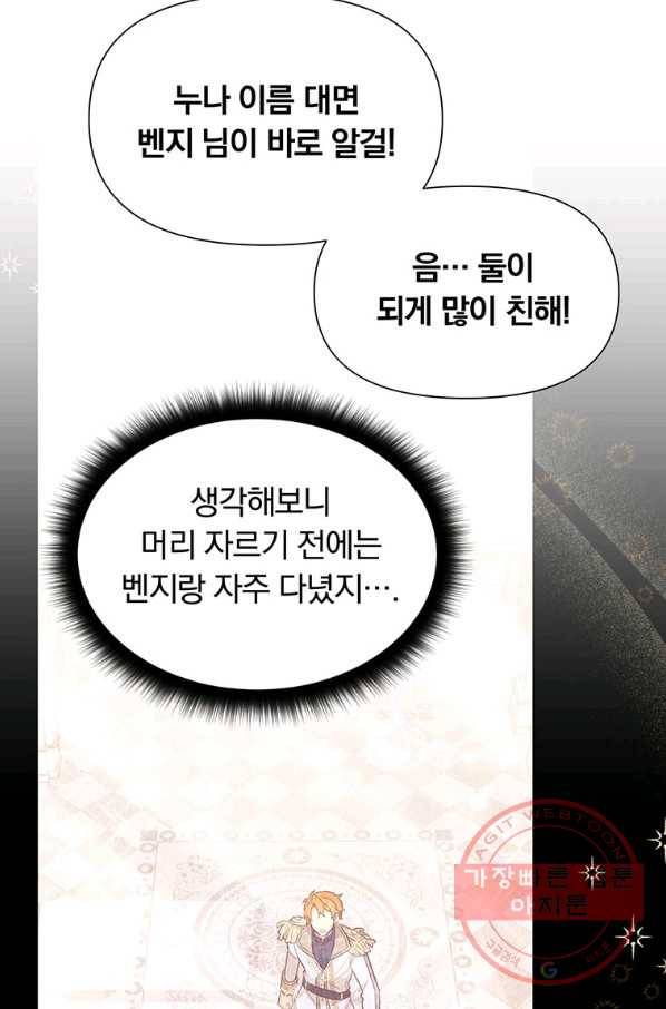 어차피 조연인데 나랑 사랑이나 해 23화 18