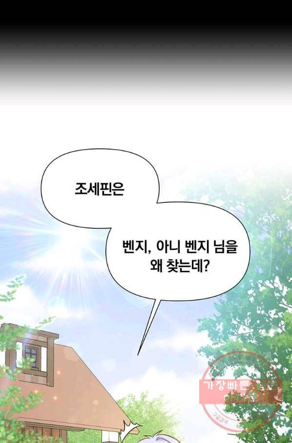 어차피 조연인데 나랑 사랑이나 해 23화 20