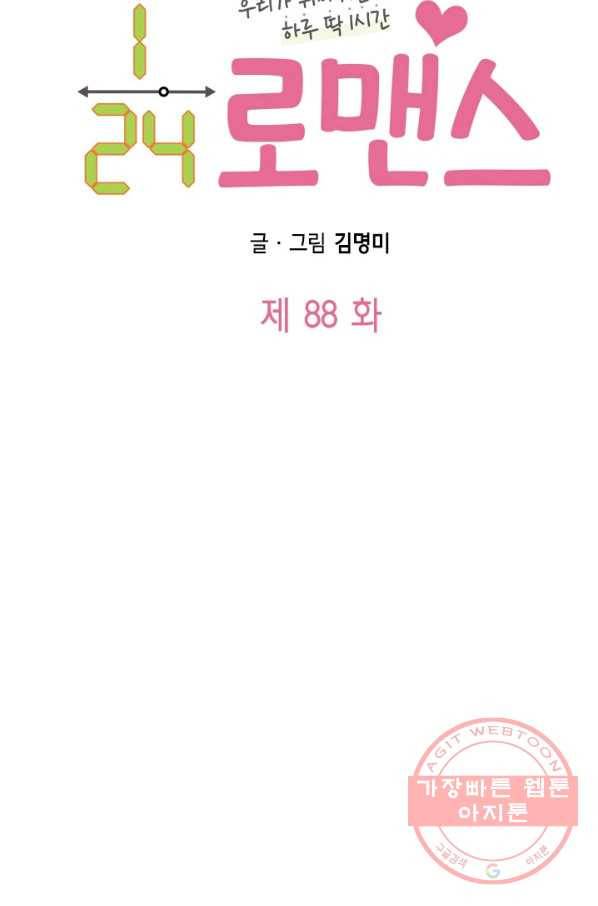 24분의 1 로맨스 88화 6
