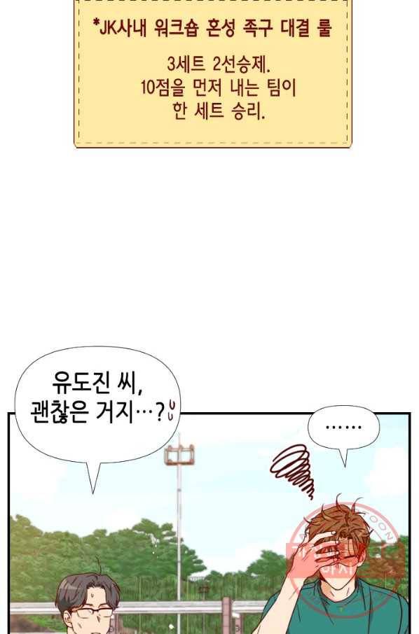 24분의 1 로맨스 88화 17