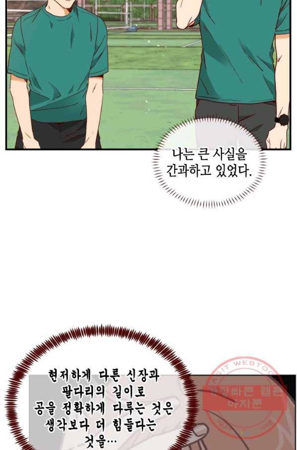 24분의 1 로맨스 88화 18
