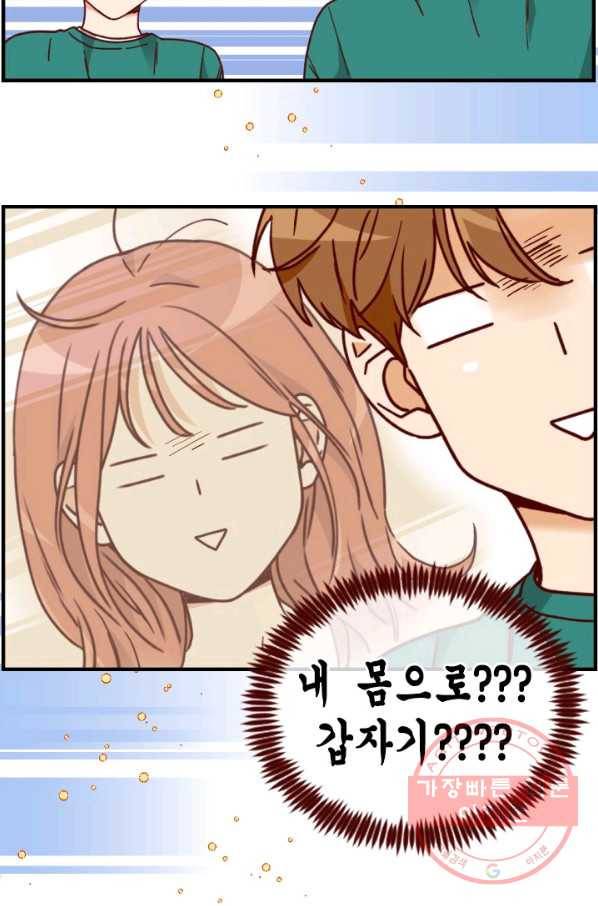 24분의 1 로맨스 88화 38