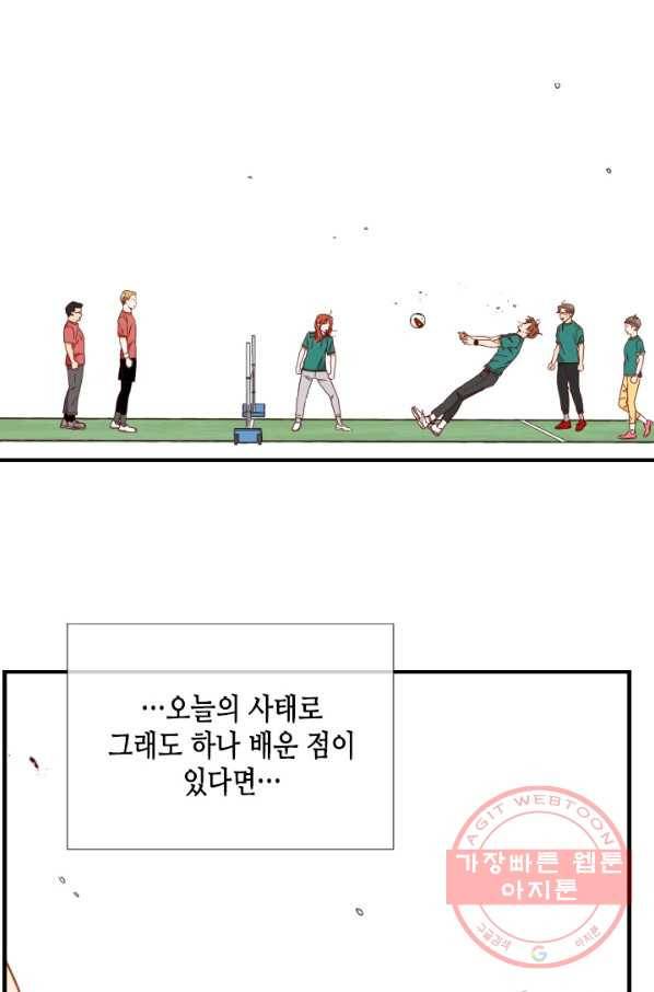 24분의 1 로맨스 88화 50