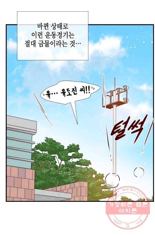 24분의 1 로맨스 88화 52
