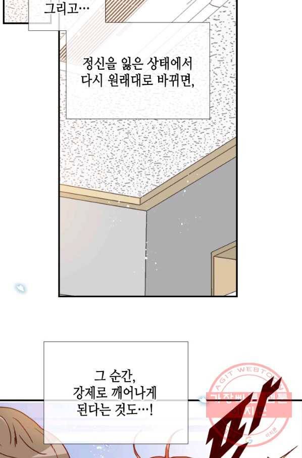 24분의 1 로맨스 88화 54