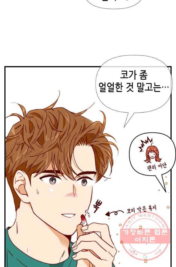 24분의 1 로맨스 88화 57