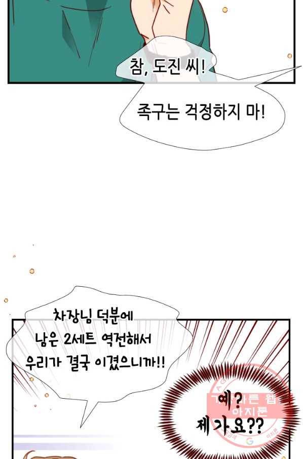 24분의 1 로맨스 88화 58