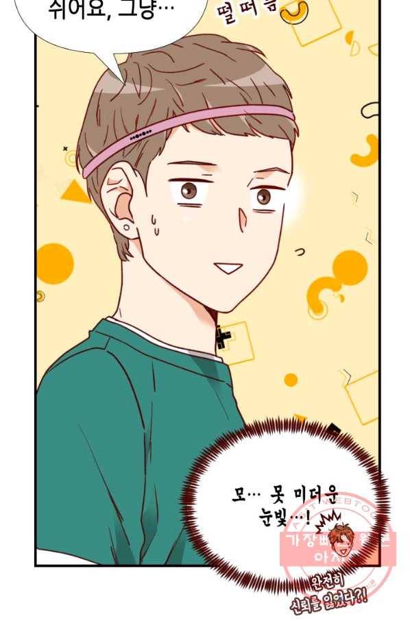 24분의 1 로맨스 88화 64