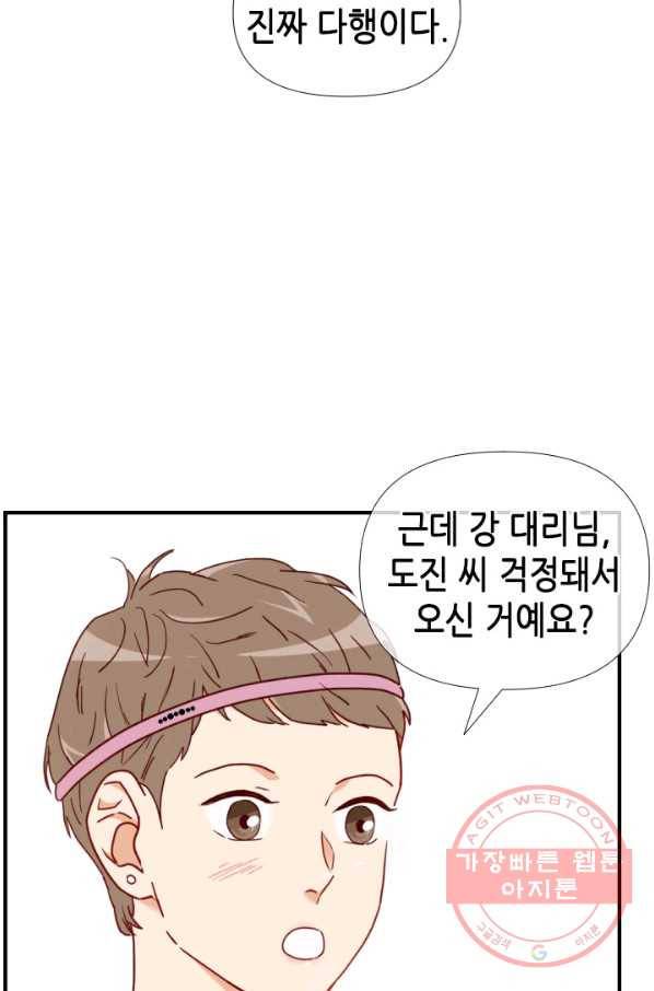 24분의 1 로맨스 88화 72