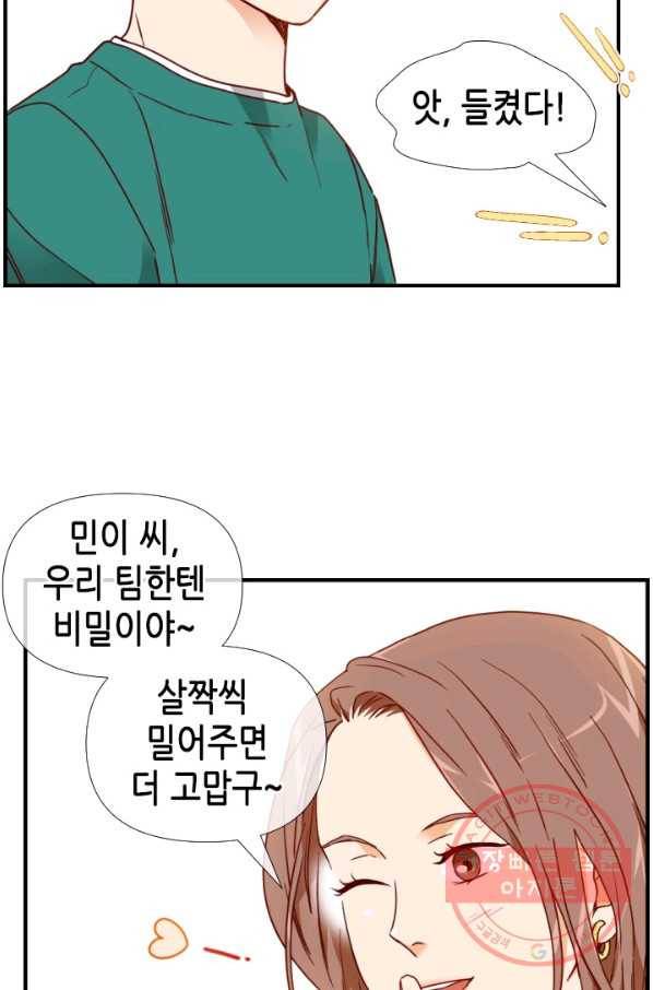 24분의 1 로맨스 88화 73