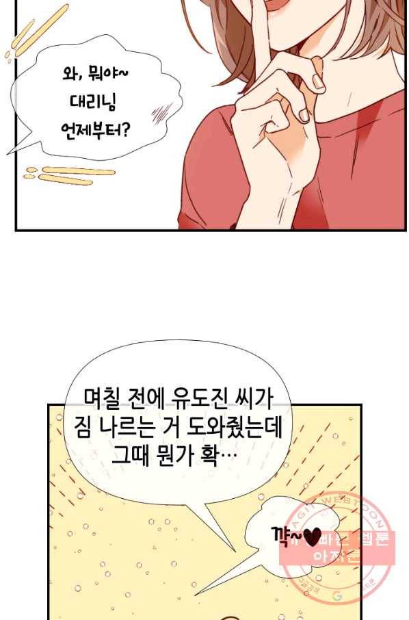 24분의 1 로맨스 88화 74