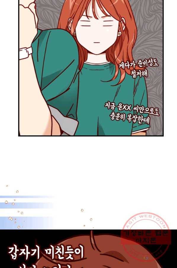24분의 1 로맨스 88화 81