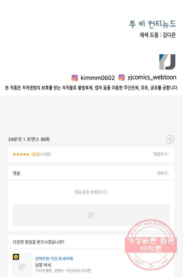 24분의 1 로맨스 88화 85