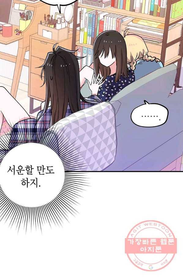 시월드 게임 -please save my husband- 60화 14