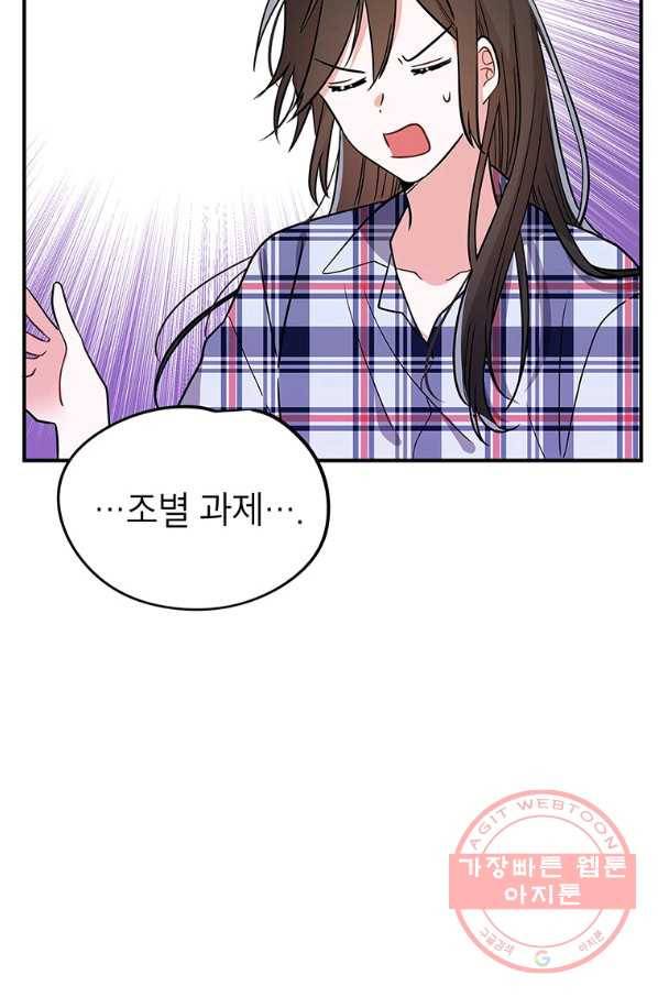 시월드 게임 -please save my husband- 60화 16