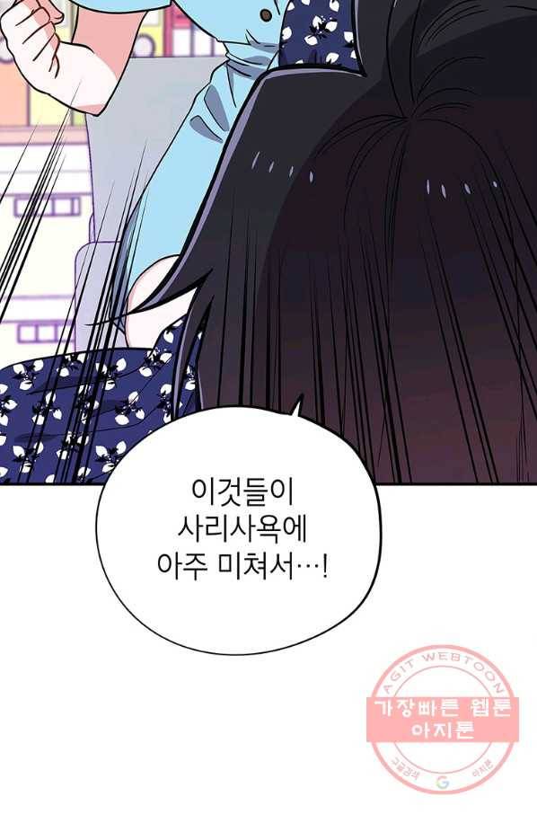 시월드 게임 -please save my husband- 60화 22