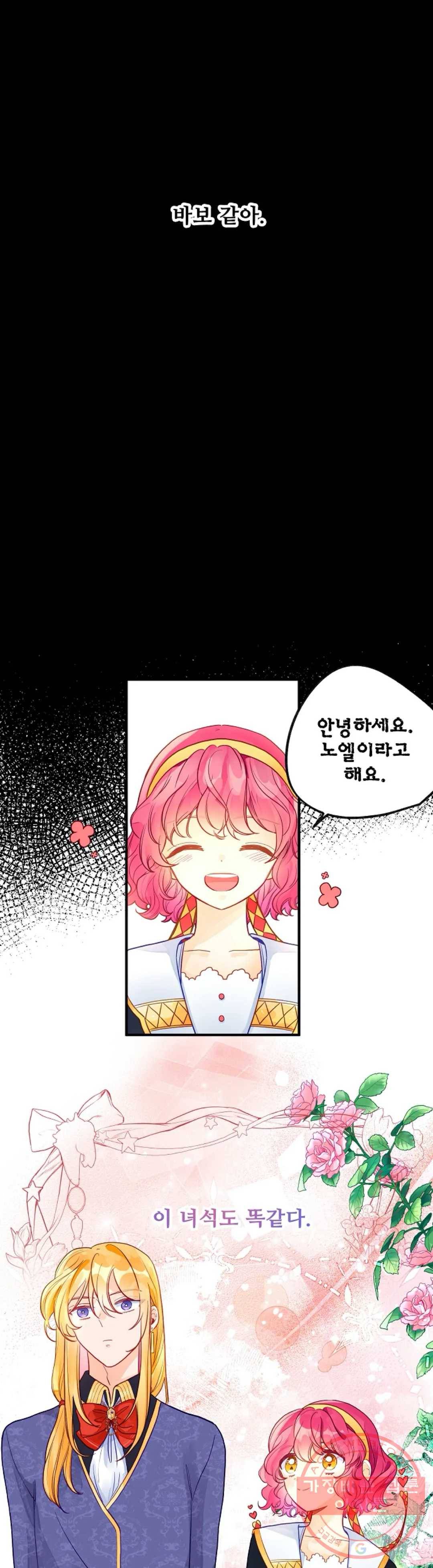 다정한 공작님의 비밀 52화 2