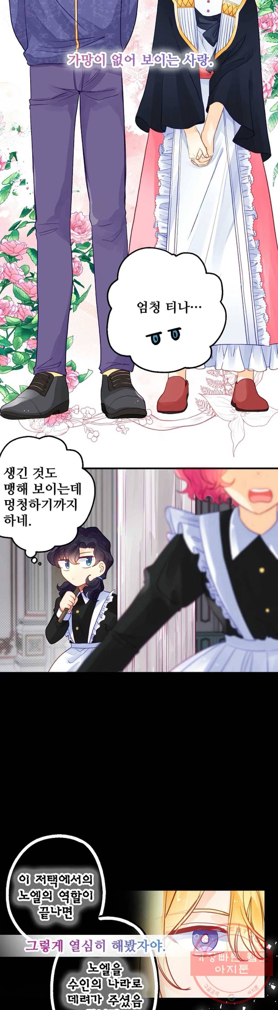 다정한 공작님의 비밀 52화 3