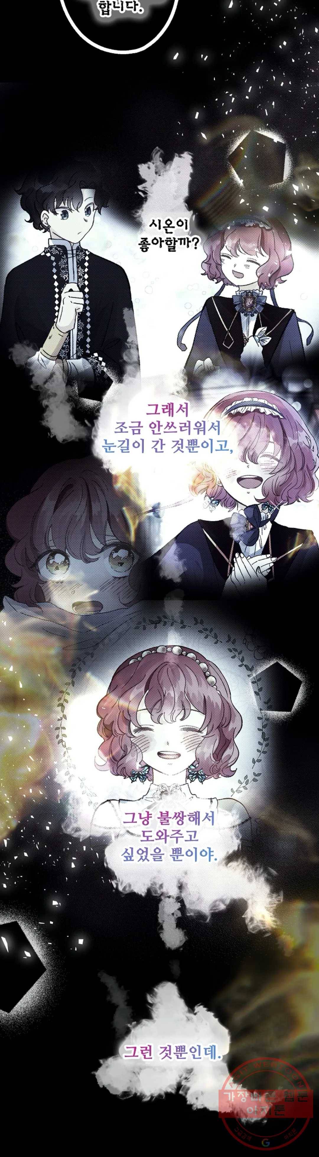 다정한 공작님의 비밀 52화 4
