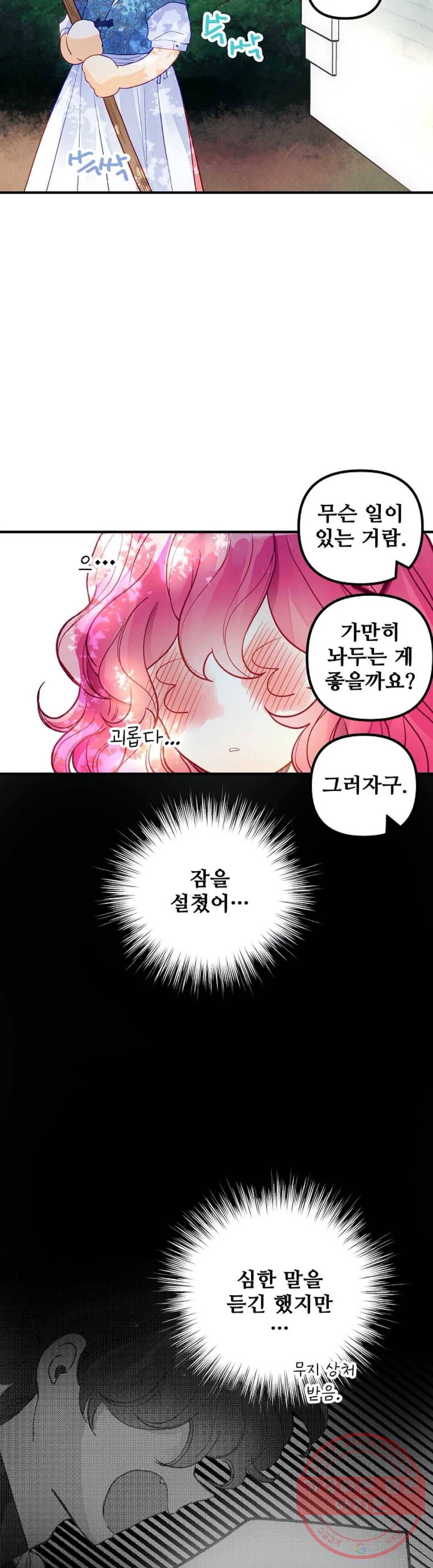 다정한 공작님의 비밀 52화 7