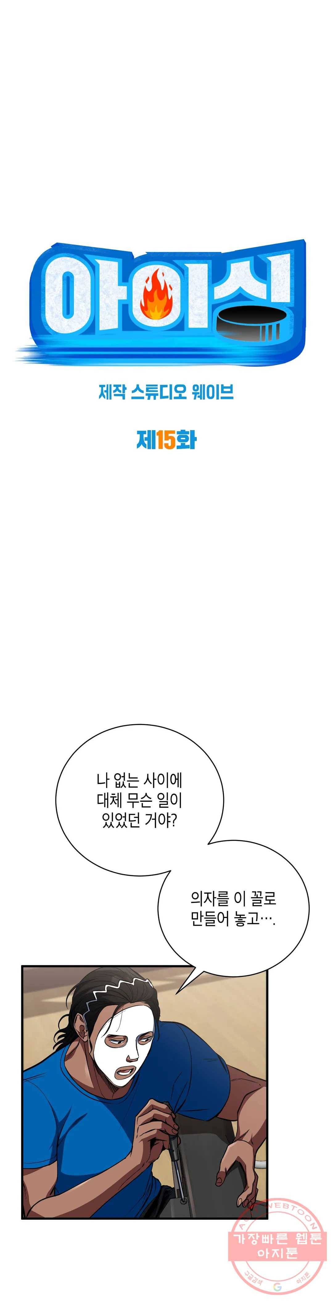 아이싱 15화 1