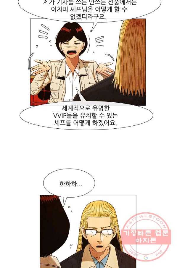 미슐랭스타 시즌3 74화 11
