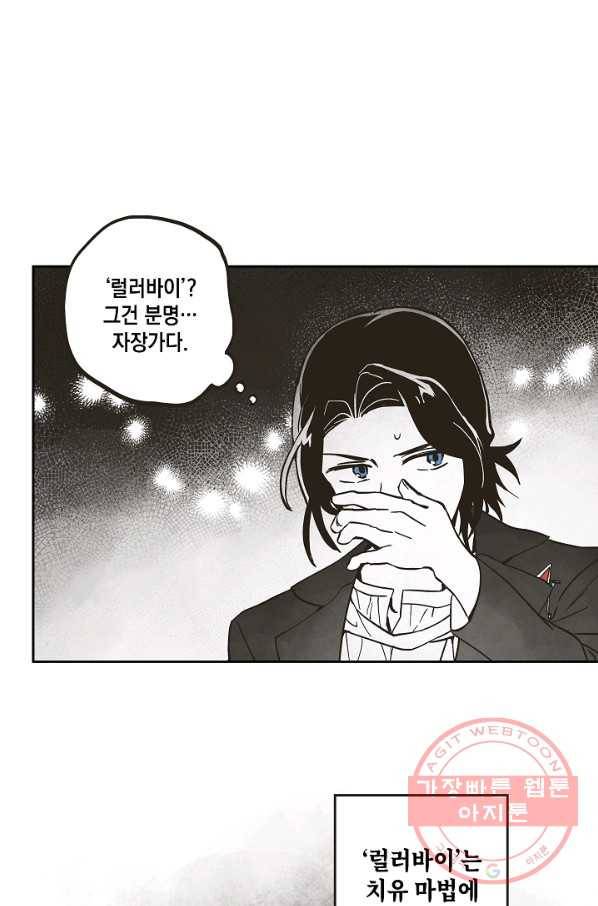 0번째 마법사 13화 4