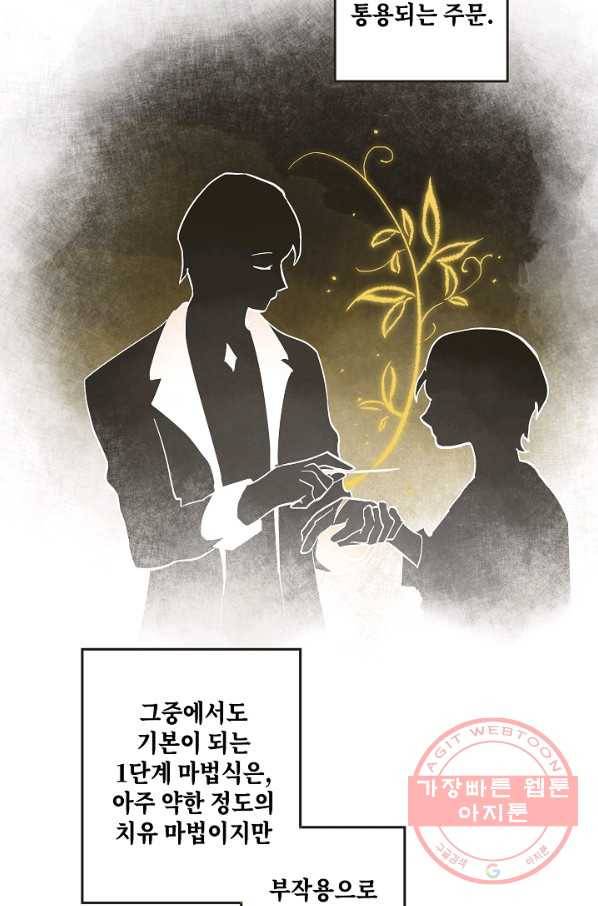 0번째 마법사 13화 5