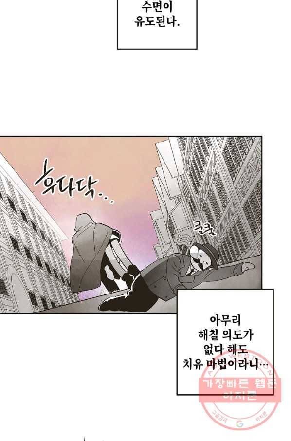 0번째 마법사 13화 6