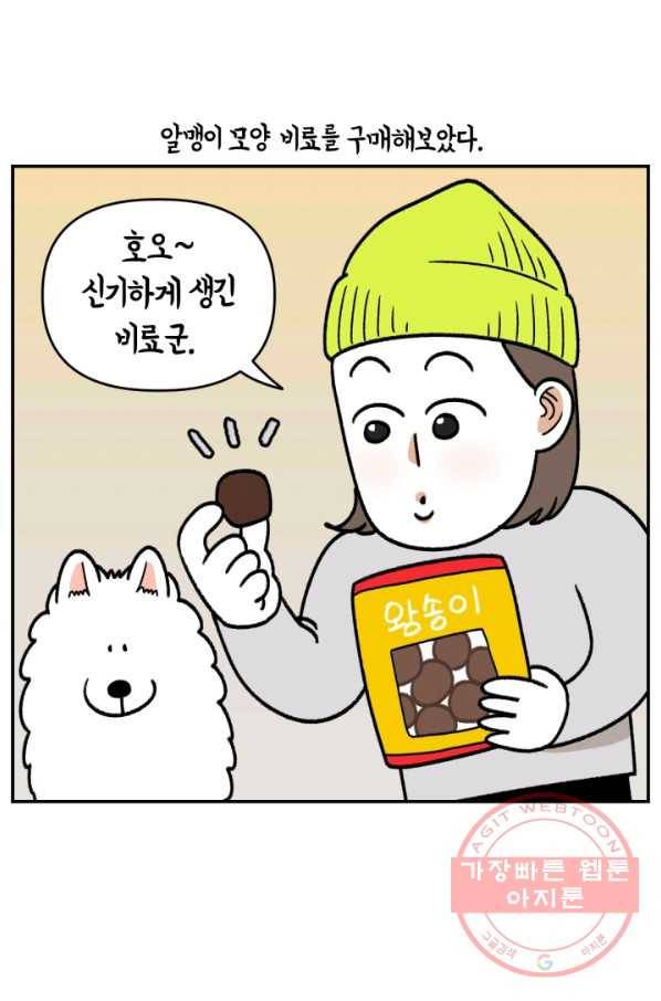 크레이지 가드너 14화 똥과 비료 1