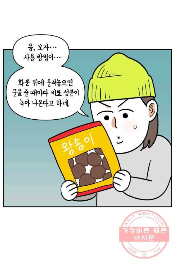 크레이지 가드너 14화 똥과 비료 2