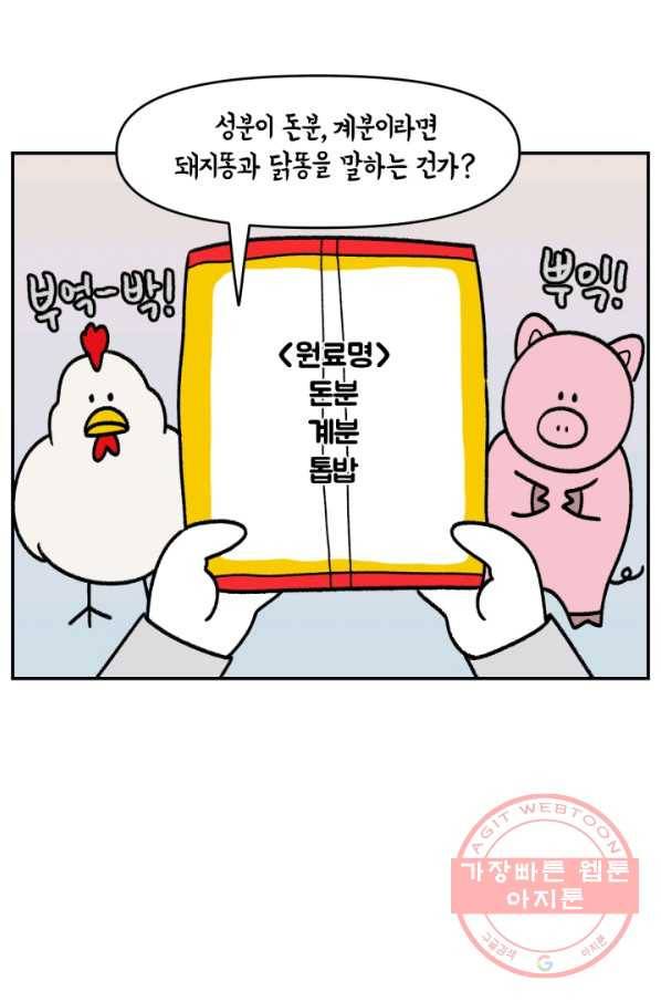 크레이지 가드너 14화 똥과 비료 3