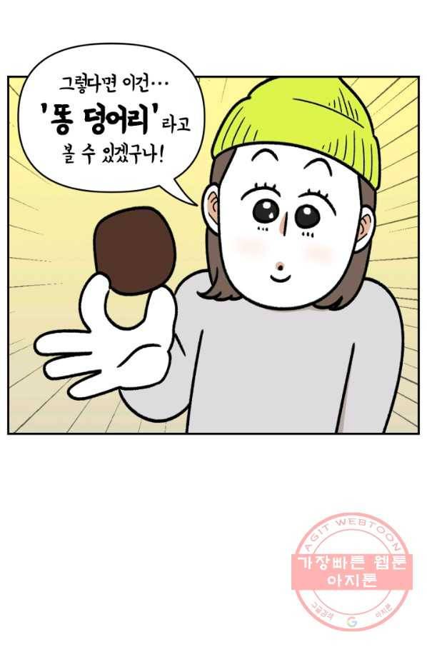 크레이지 가드너 14화 똥과 비료 4