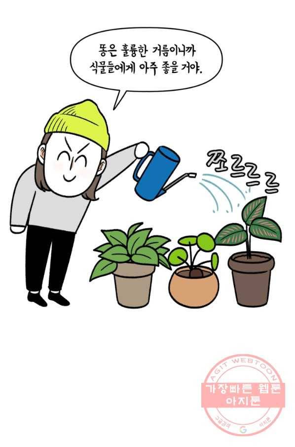 크레이지 가드너 14화 똥과 비료 7
