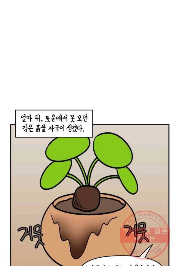 크레이지 가드너 14화 똥과 비료 9