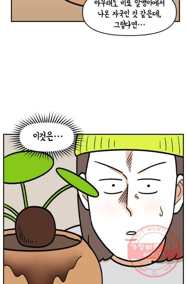 크레이지 가드너 14화 똥과 비료 10