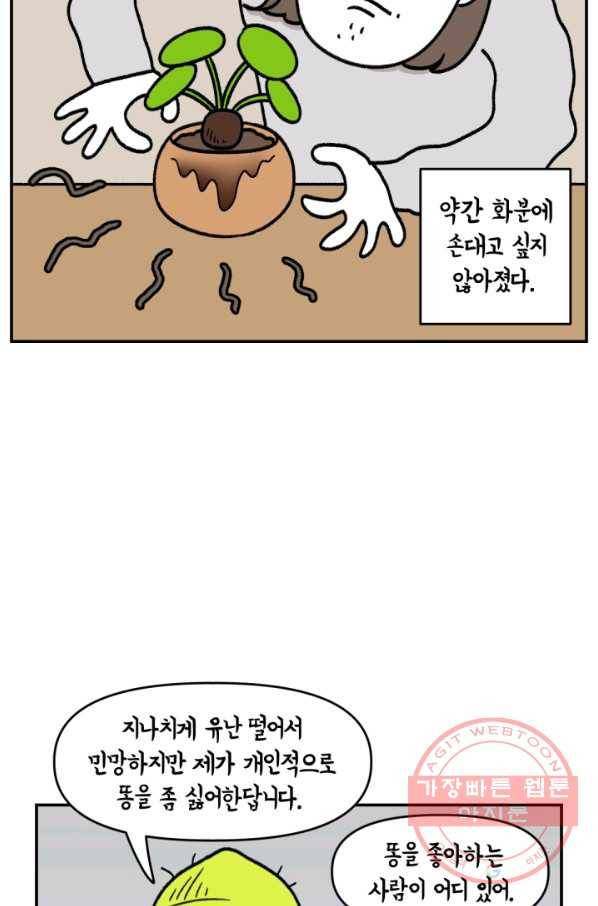 크레이지 가드너 14화 똥과 비료 12