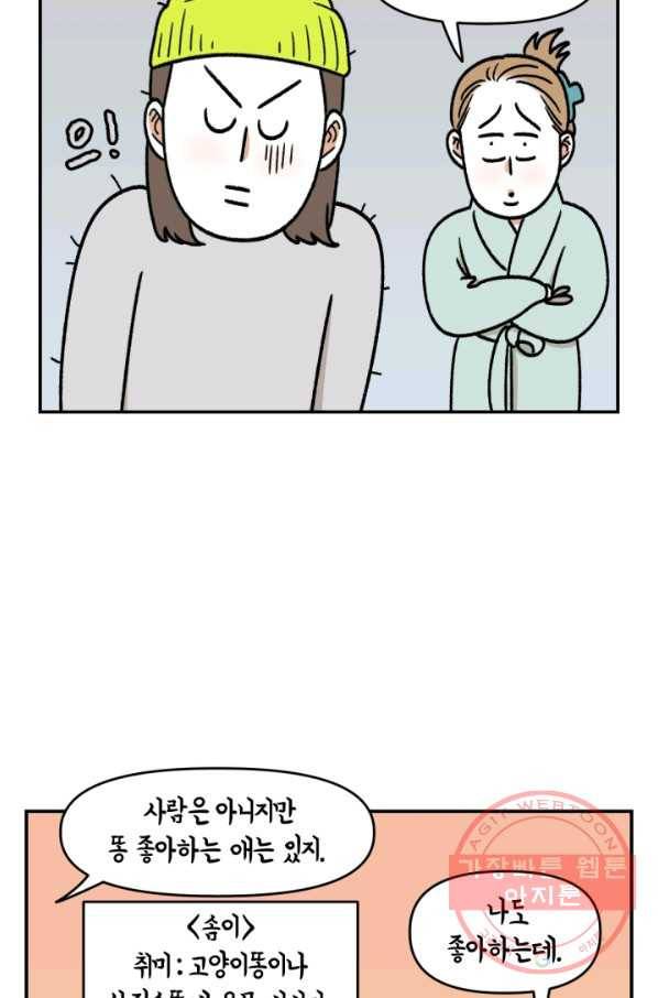 크레이지 가드너 14화 똥과 비료 13