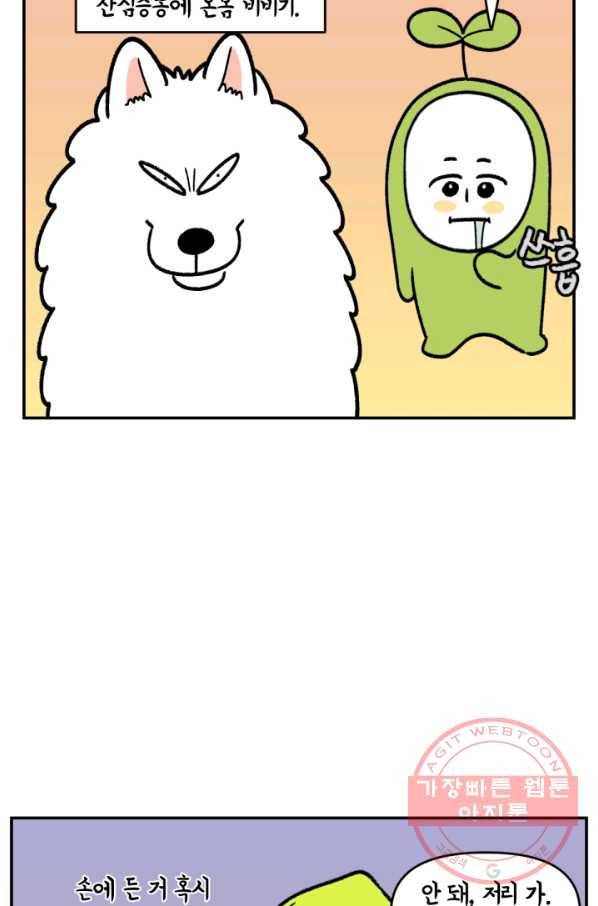 크레이지 가드너 14화 똥과 비료 14