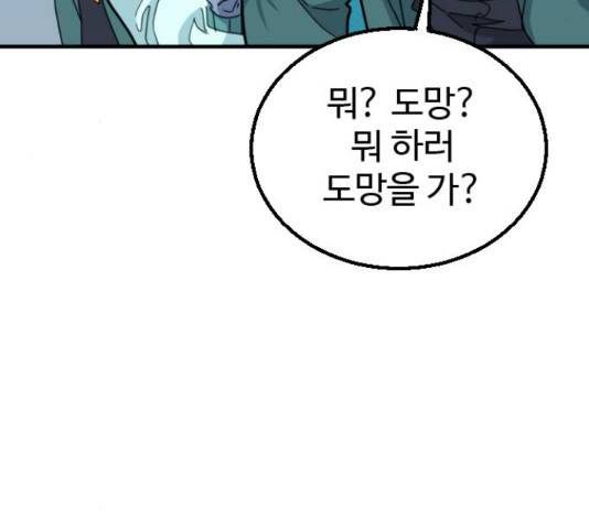 폭탄주먹 변대장 17화 8