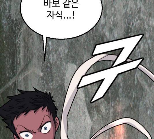 폭탄주먹 변대장 17화 13